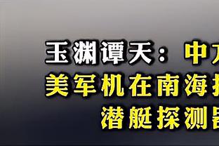 阿莱格里谈迈尼昂事件：尤文反对种族主义、反对愚昧